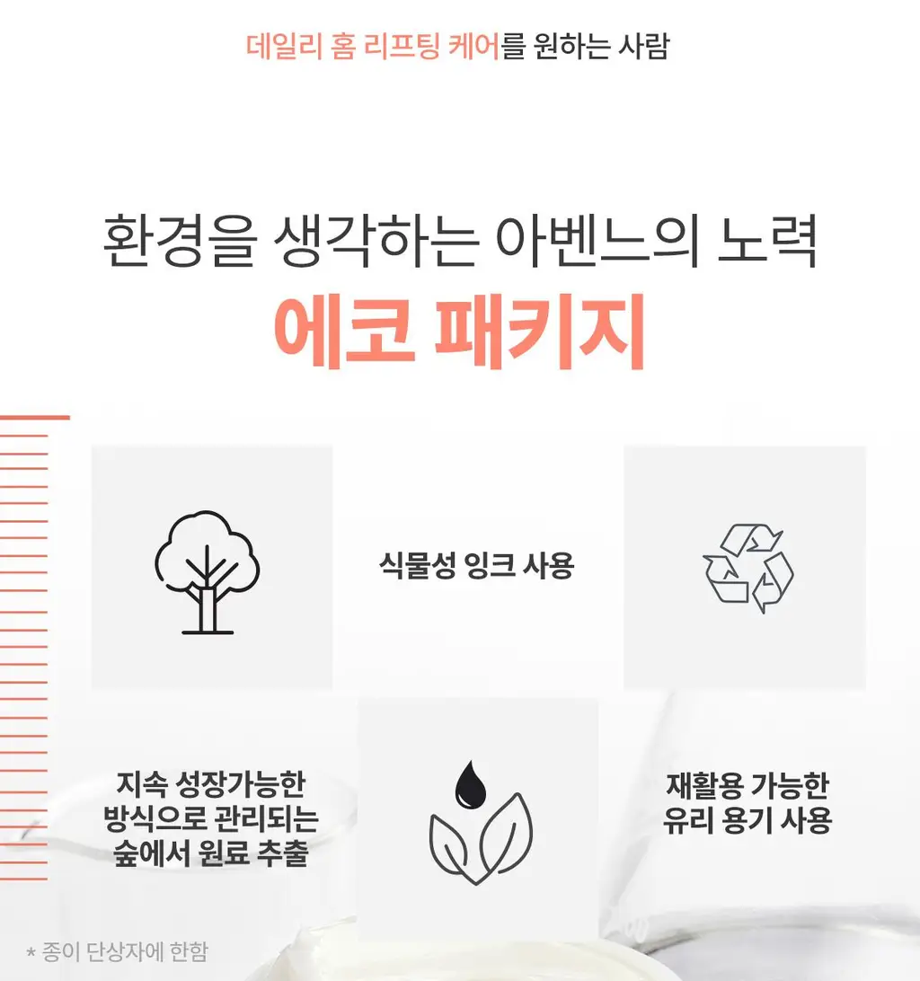 [리프팅] 아벤느 히알루론 액티브 B3 안티에이징 크림 50ml 기획 (+괄사+크림 2ml*2) 상세페이지 32